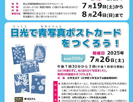 さやまいけはくぶつかんポイントラリー