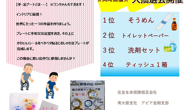 住友生命健康応援イベント