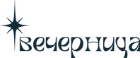 Vechernica_Logo_Blue (2).png