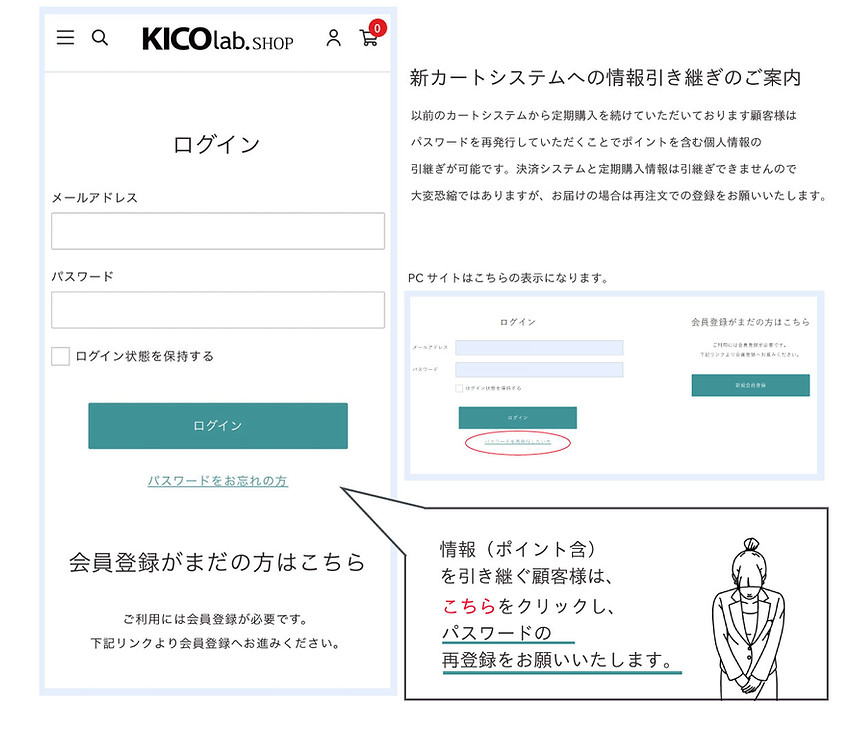カート引継ぎのご案内.jpg