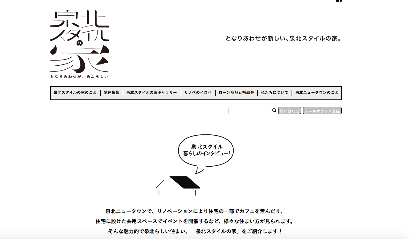 泉北スタイル