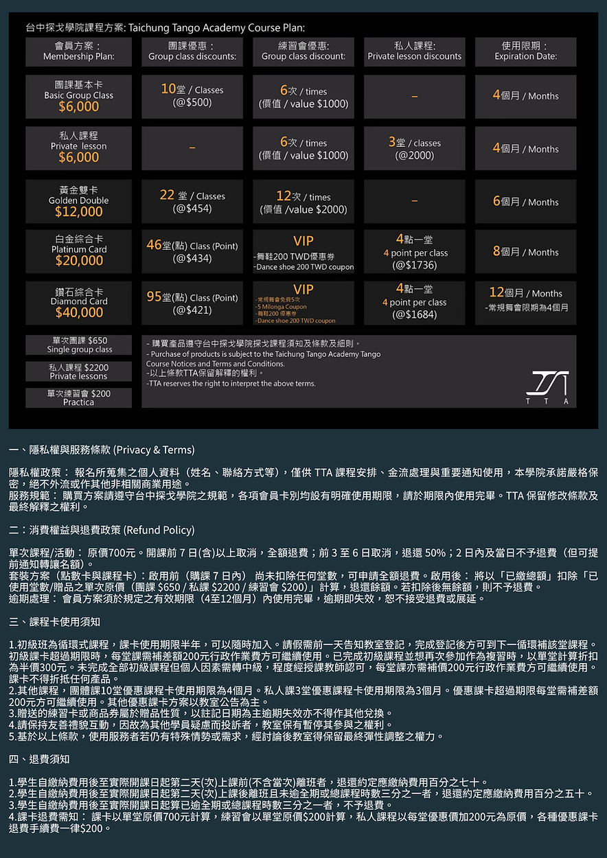 一、隱私權與服務條款 (Privacy & Terms) 隱私權政策: 報名所蒐集之個人資料(姓名、聯絡方式等),僅供 TTA 課程安排、金流處理與重要通知使用,本學院承諾嚴格保密