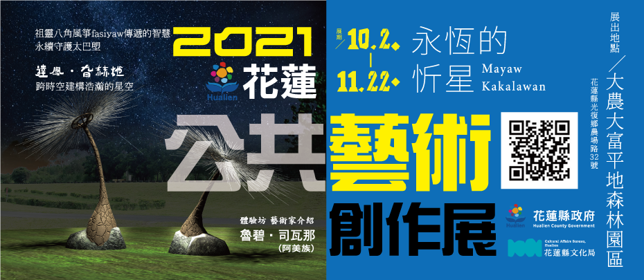 花蓮公共藝術展banner.png