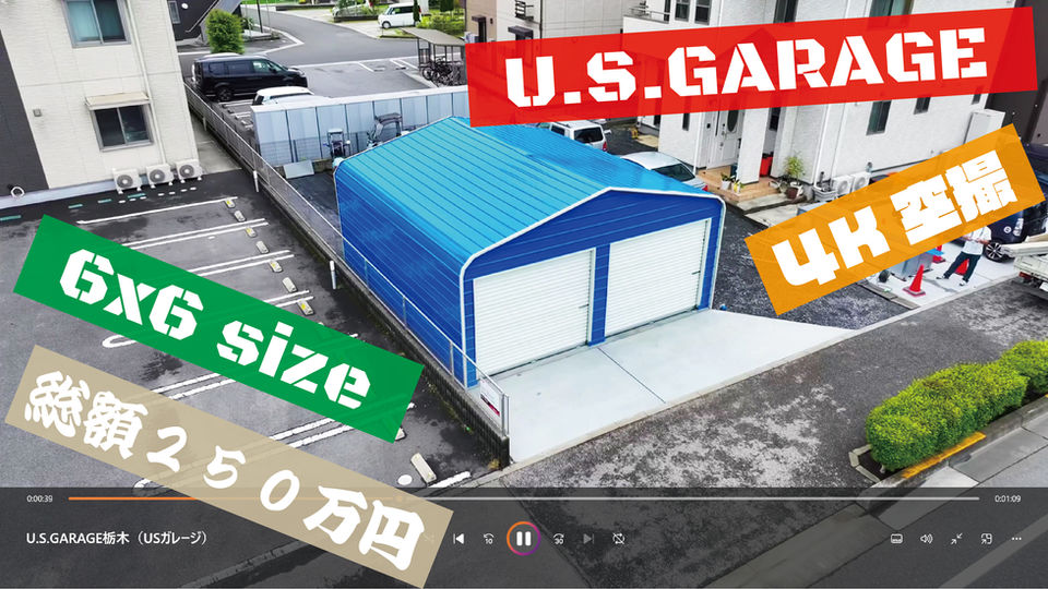 USガレージ/アメリカンガレージの組み立てキットはAXIS GARAGE WORKS 