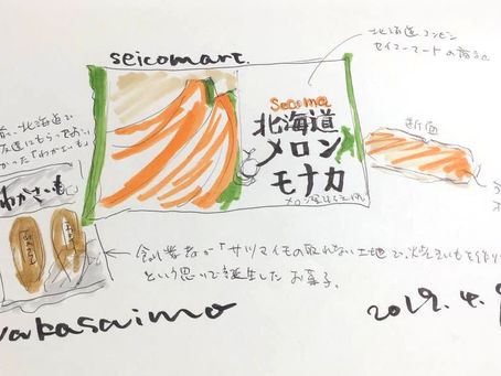 北海道の美味しいもの