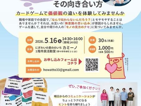 体験型研修のお知らせ_無意識の思い込みとその向き合い方(5月16日)