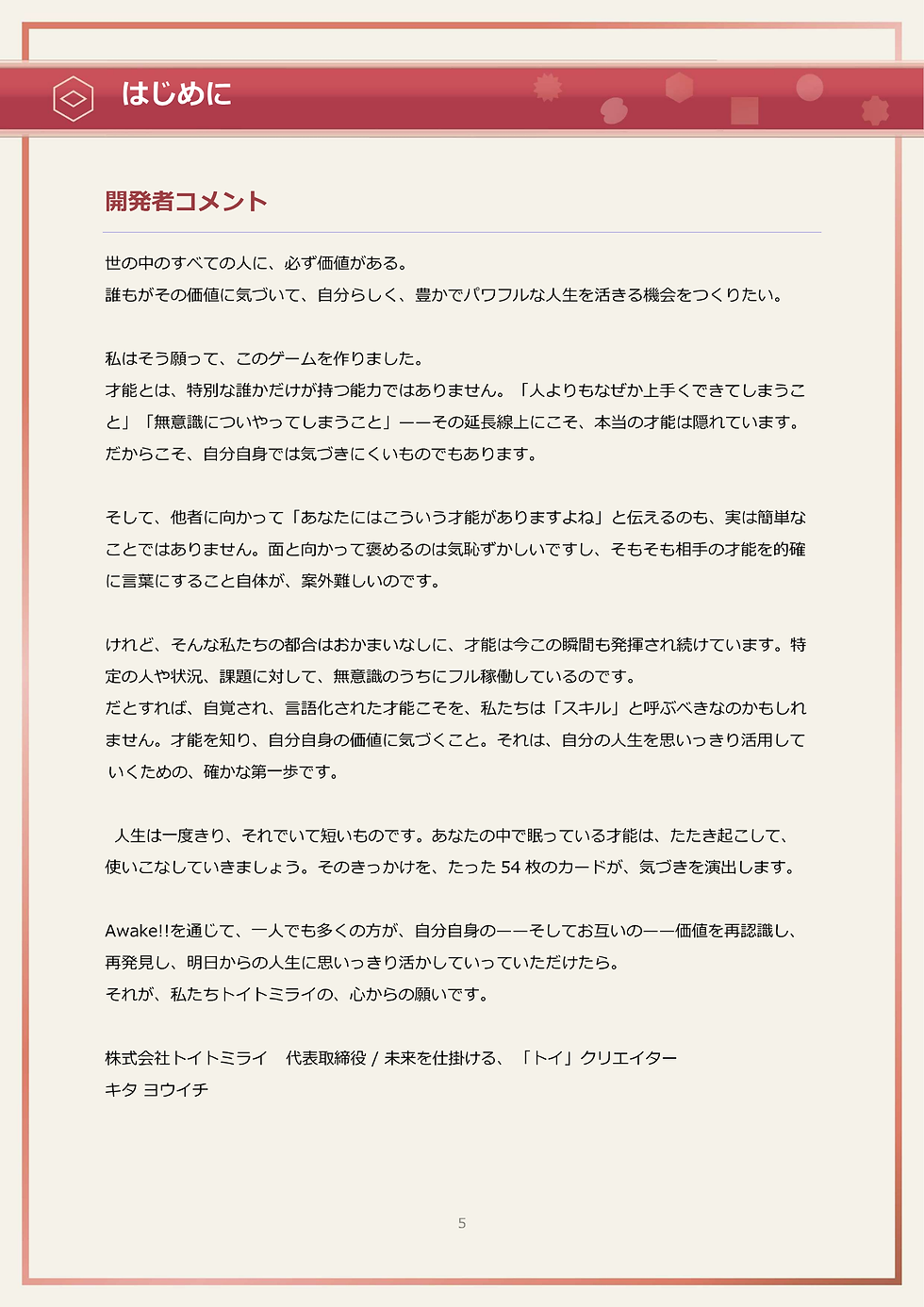 サムネイル： Awake‼オーナーズガイドブック
