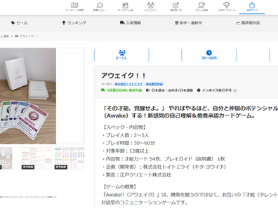 【お知らせ】ボードゲーム総合サイト「ボドゲーマ」に『Awake‼』が掲載されました!