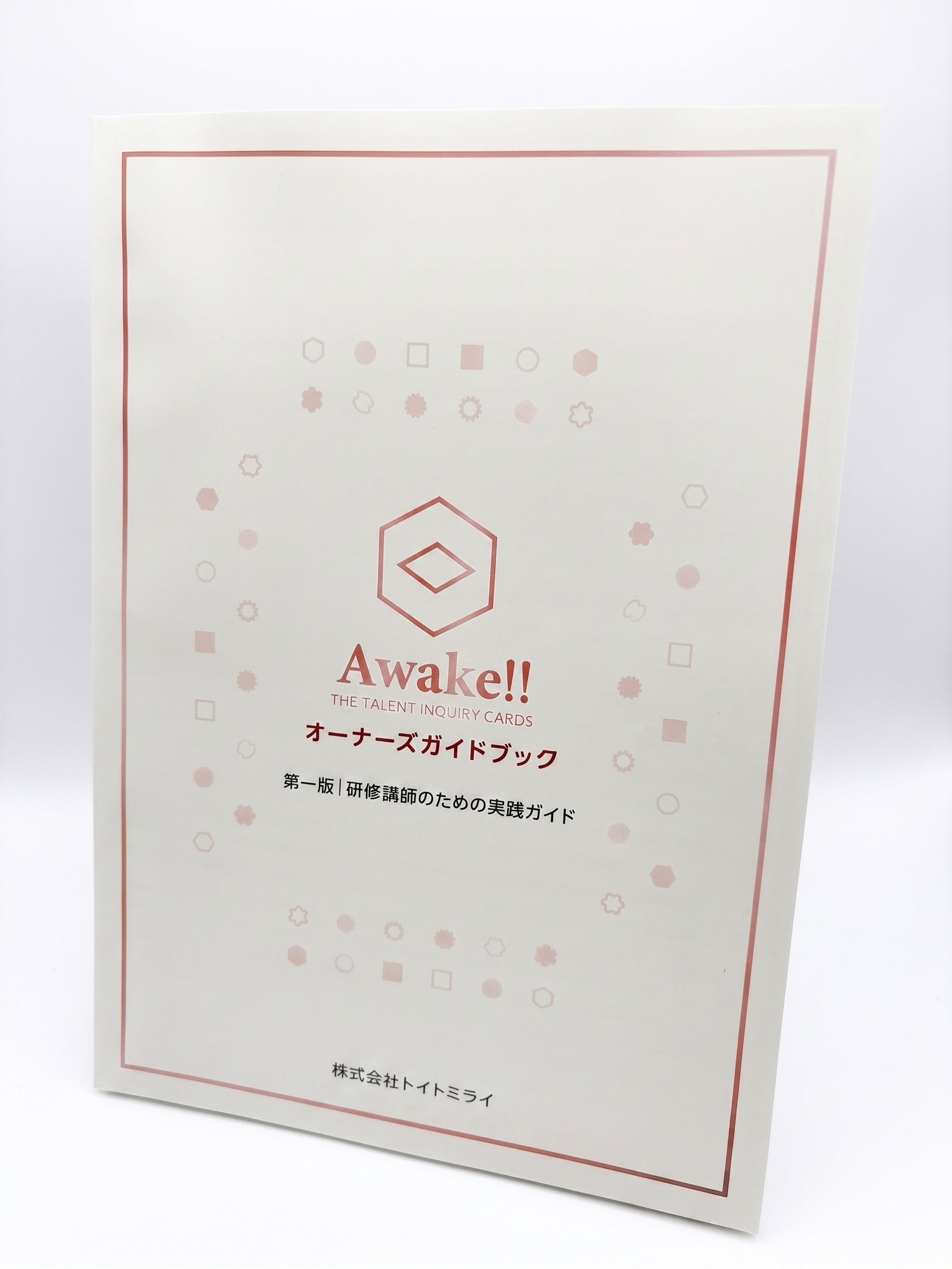 Awake‼オーナーズガイドブック