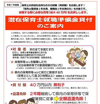 潜在保育士就職準備金 R7チラシ_ページ_1.jpg