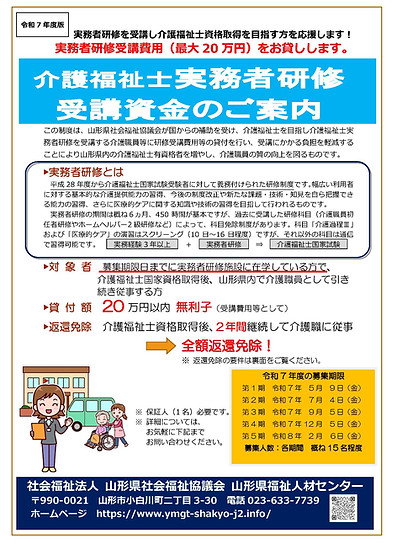③実務者研修受講資金 R7チラシ_ページ_1.jpg