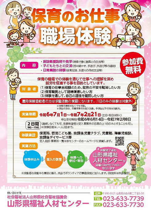 2024保育チラシーおもて.jpg