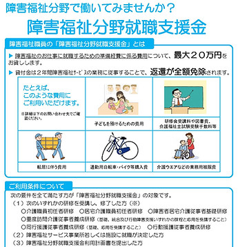 ⑤障害福祉分野就職支援金 R7チラシ.jpg