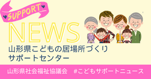 こどもの居場所づくりサポートセンター「ネットワーク通信（R7第6号）」