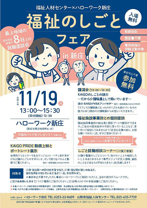 0830福祉のしごと新庄校正【確定】.jpg