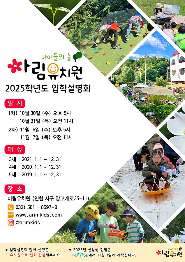 25입학설명회-전단지-005 (1).jpg