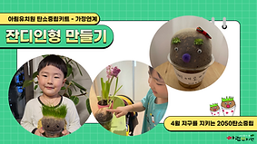 잔디인형 만들기-002.png