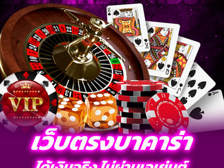 superstar369 : สุดยอดเว็บตรงบาคาร่า เล่นง่าย ได้เงินจริง ไม่ผ่านเอเย่นต์