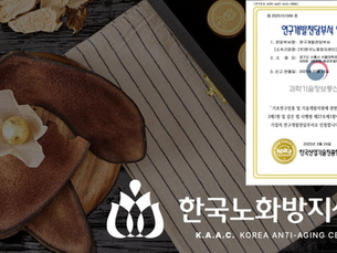 한국노화방지센터, R&D 전담부서 인증 획득