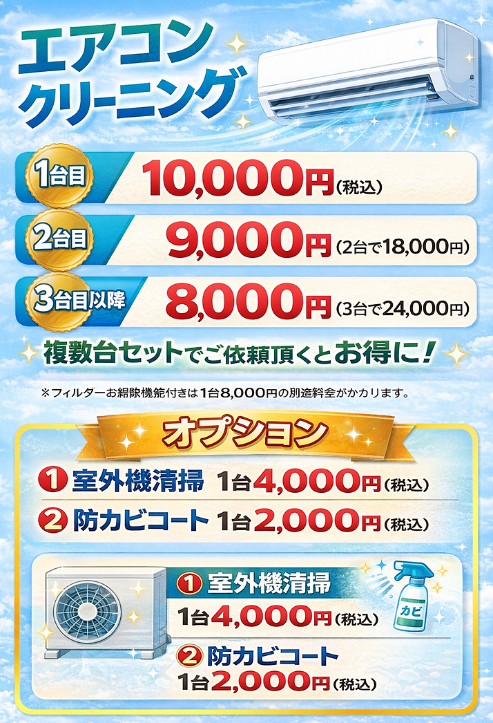 エアコンクリーニング画像.png