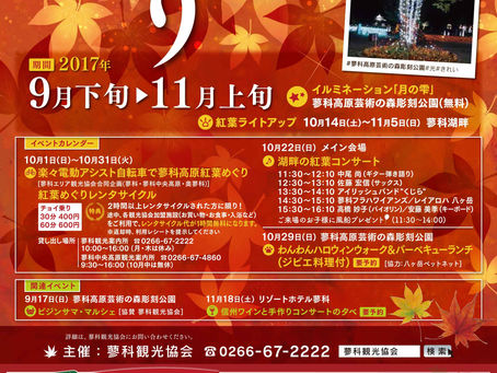 蓼科高原紅葉めぐり