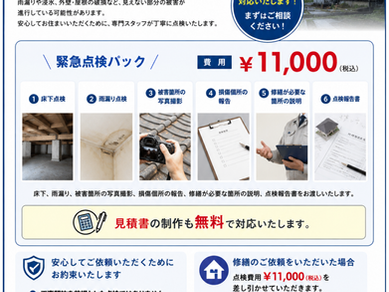 台風・豪雨被害に伴う住宅点検のご案内