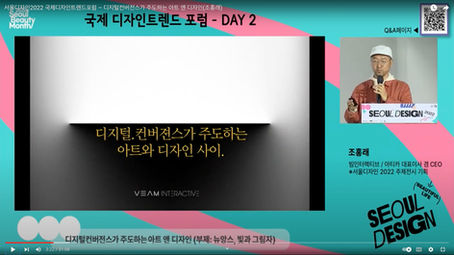 디지털 컨버전스가 주도하는 아트 & 디자인 by 조홍래