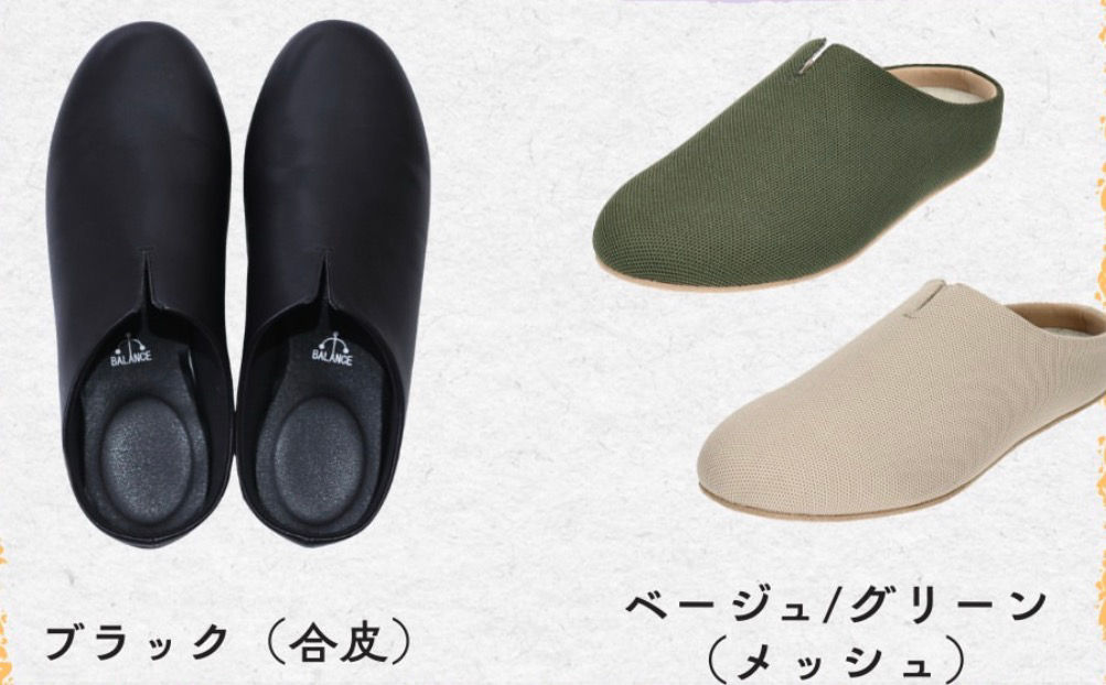 ルームシューズ