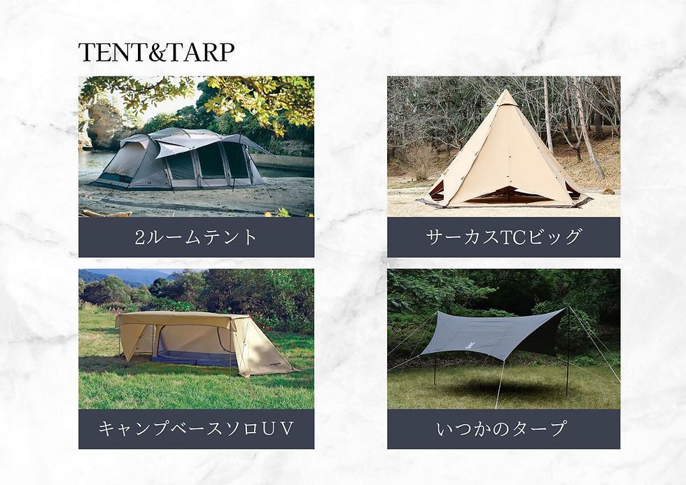 テント&タープ