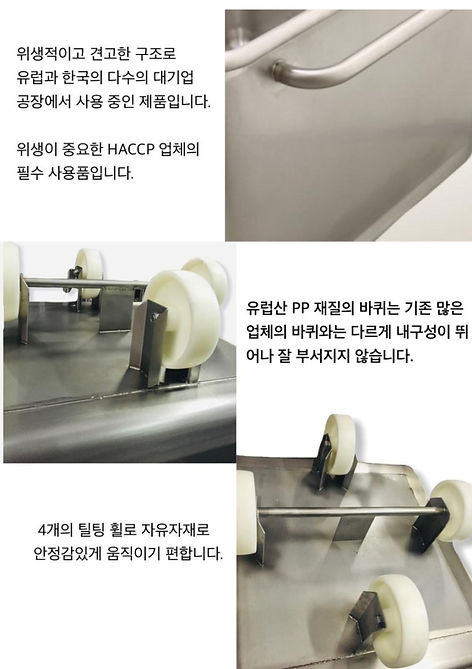식품용와곤 대기업와곤 HACCP와곤 PP휠