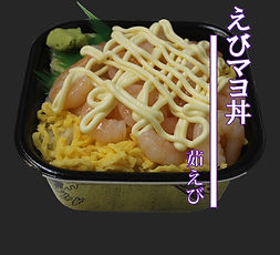 えびマヨ2.jpg
