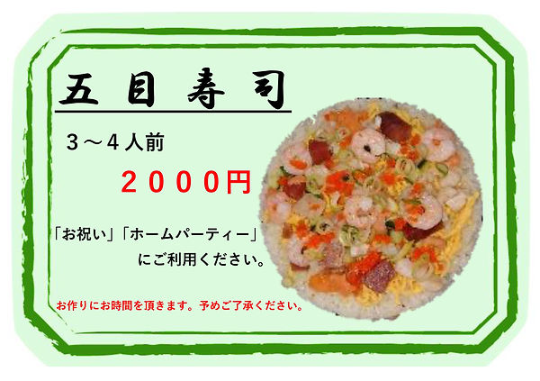五目寿司.jpg