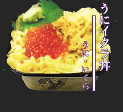 ウニいくら2.jpg