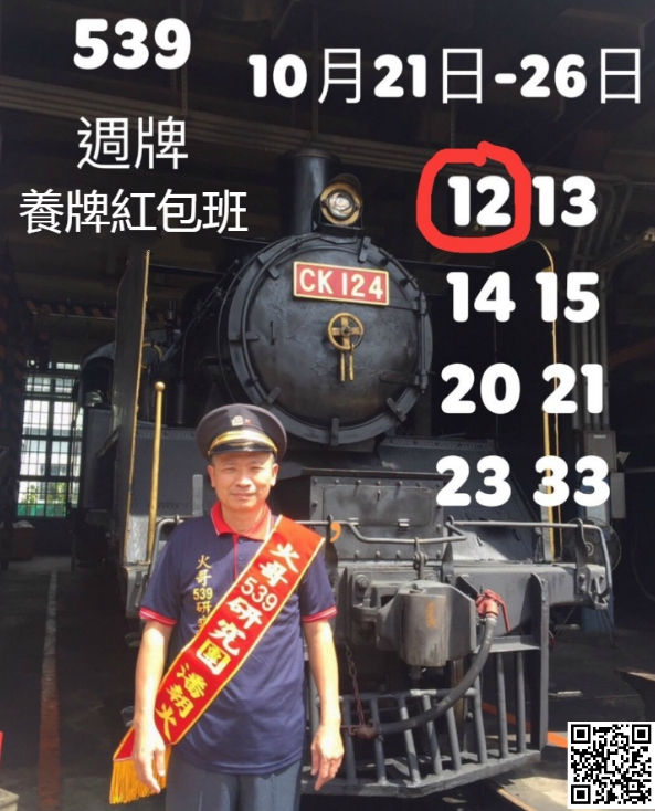 取自於 火哥彩券團