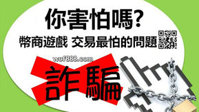 線上遊戲金好運、滿貫大亨、角子共玩幣商換現金會被騙嗎?