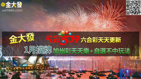 1/1~1/31地下539六合彩擋牌即時更新