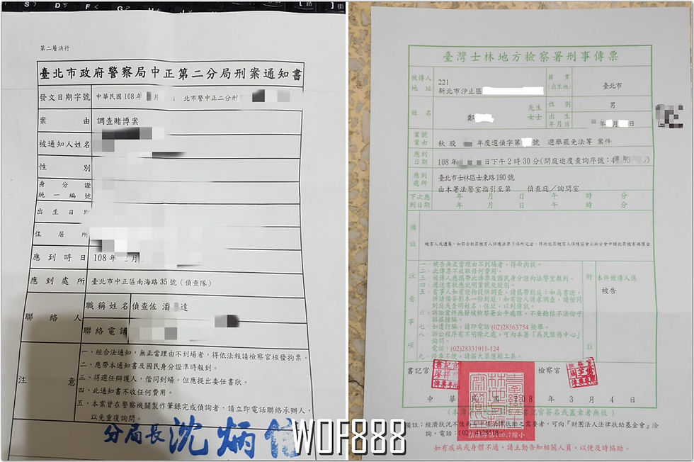 賭博通知書與傳票的不同