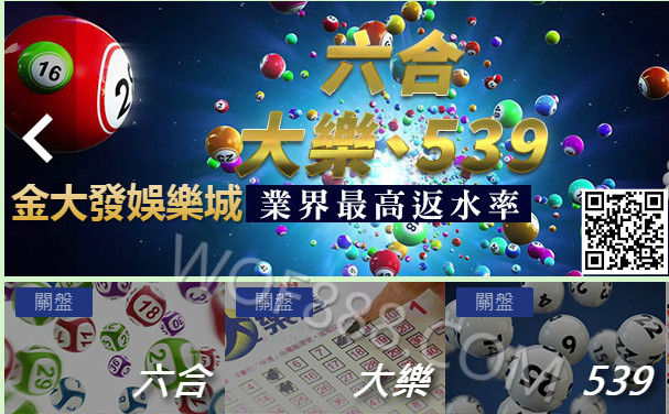 金大發娛樂城:多種彩球遊戲選擇