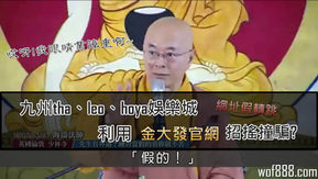 博弈遊戲|九州tha、leo、hoya娛樂城利用金大發官網招搖撞騙?