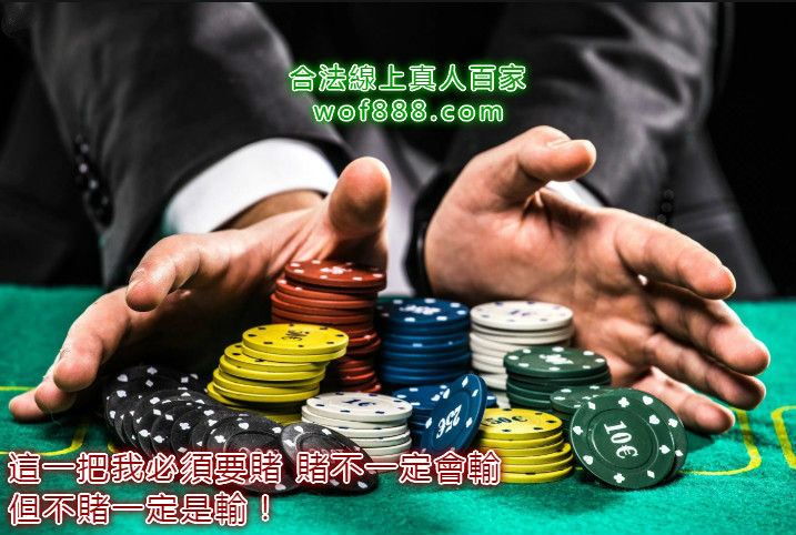 線上百家樂贏要衝縮要縮