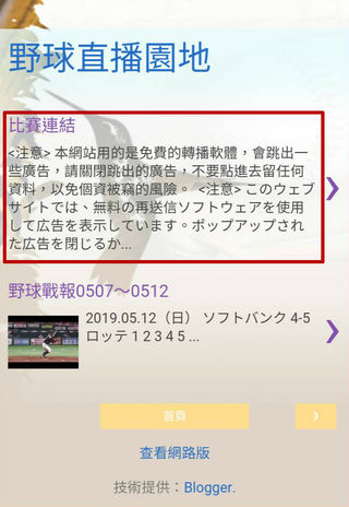 體育直播 點入免費看mlb Nba 日棒 韓棒 美棒 台棒直播