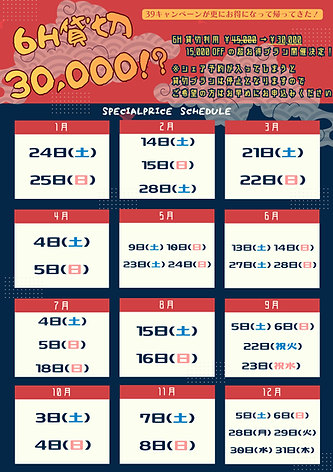 ウーピー 30000CP年間スケジュール.png