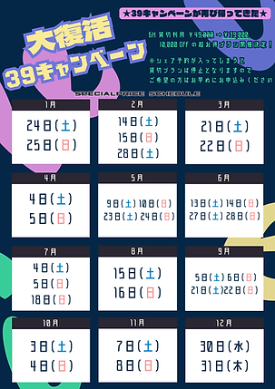 デルタ 39CP年間スケジュール.png