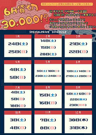 ウーピー 30000CP年間スケジュール.png
