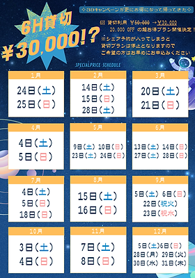 TUG新宿 30000CP年間スケジュール.png