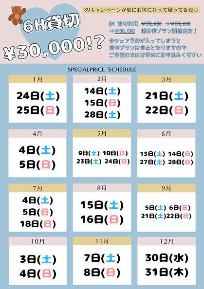 ロッタ 30000CP年間スケジュール.png
