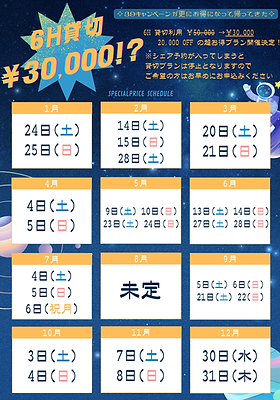 TUG新宿 30000CP年間スケジュール.png