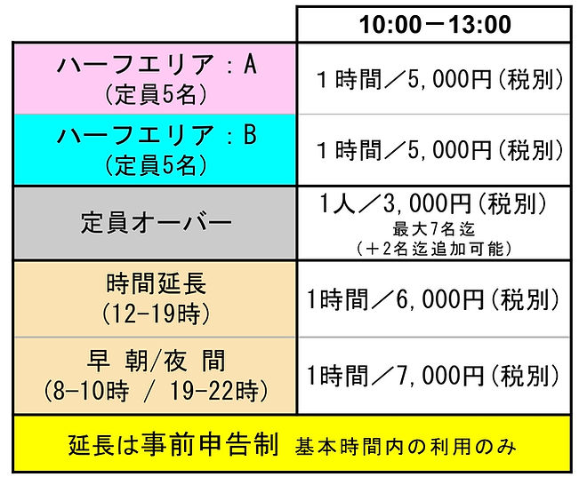 NEWエリア貸切.jpg