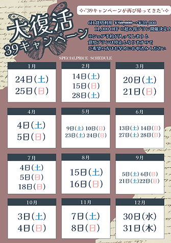 シュバ 39CP年間スケジュール.png
