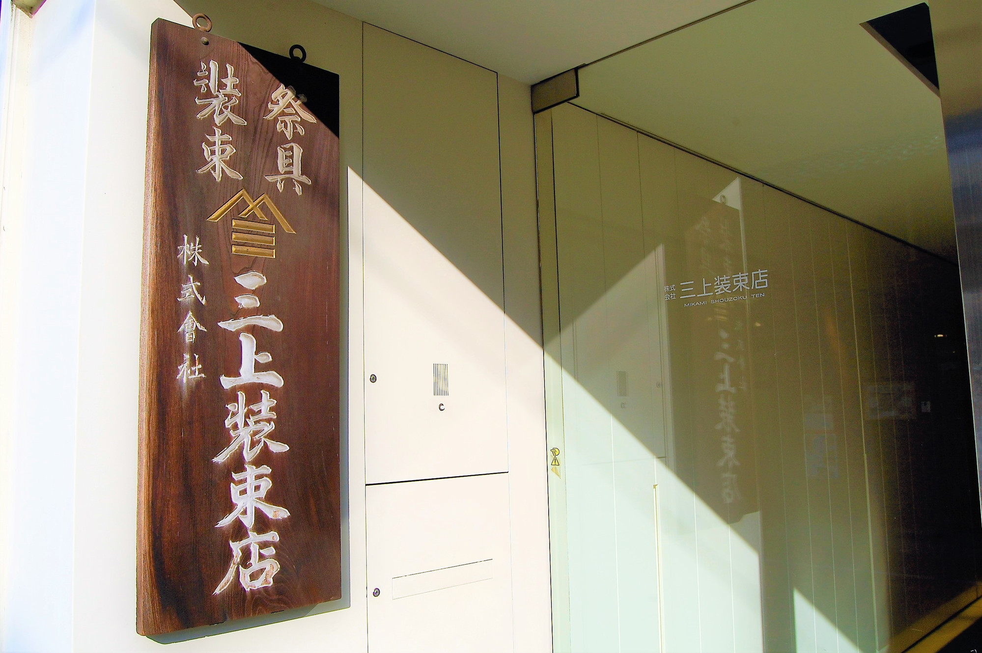 神職用装束なら三上装束店